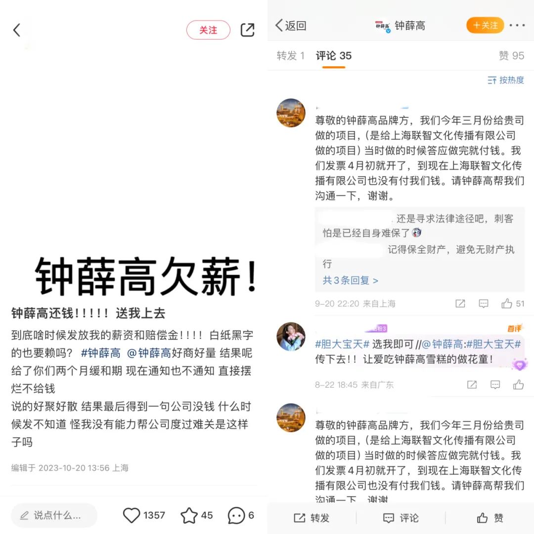卷入欠薪风波,钟薛高怎么“刺”不动了?