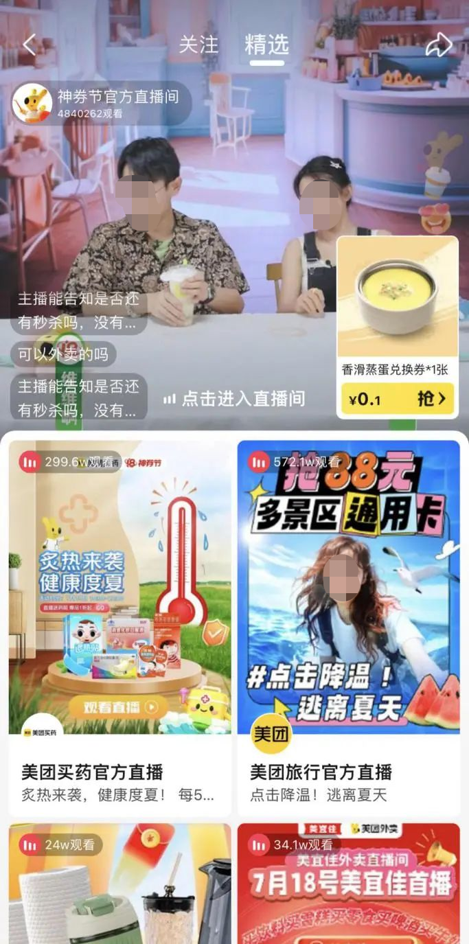 发力直播，美团&ldquo;硬刚&rdquo;抖音