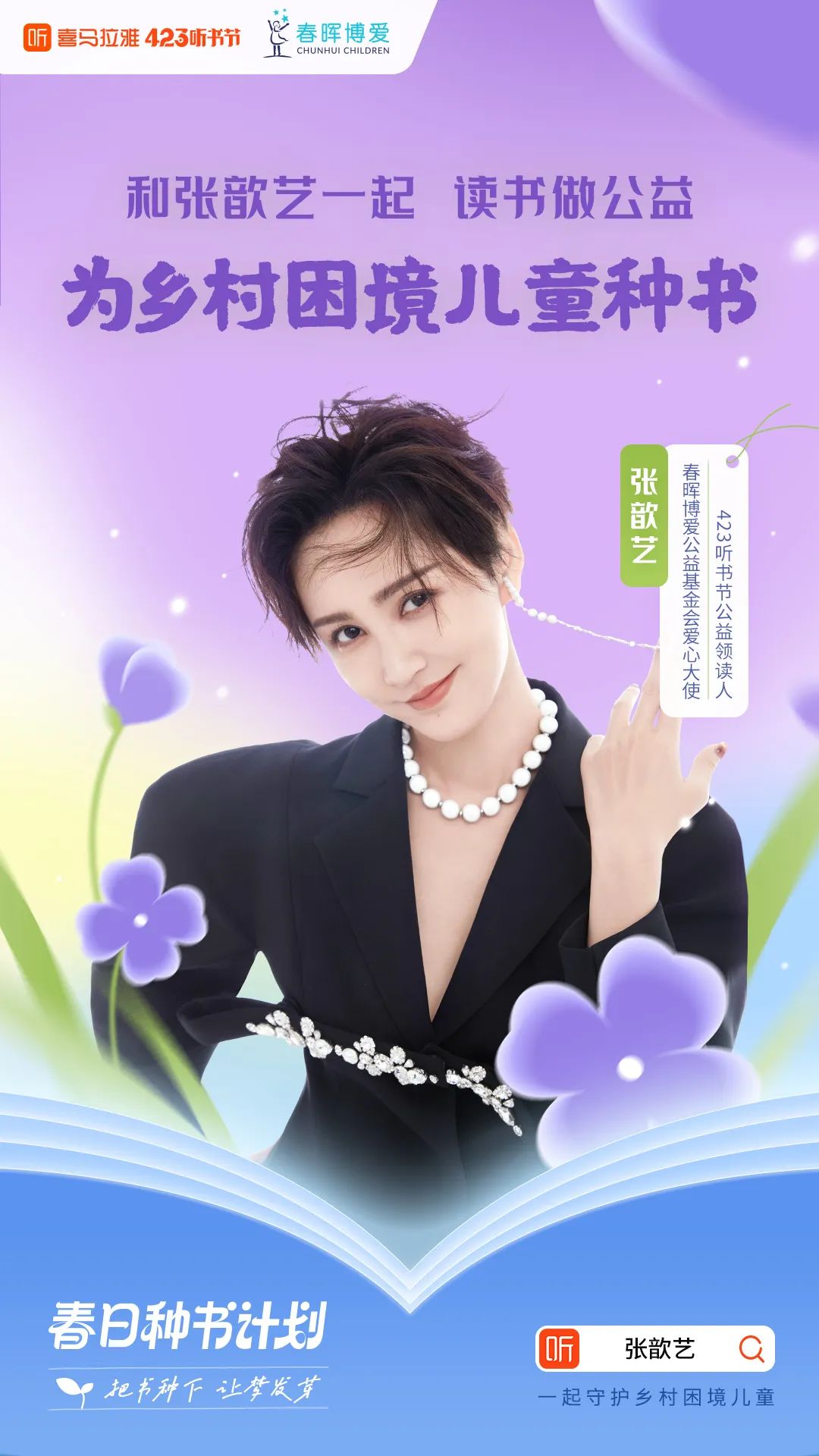世界读书日,看喜马拉雅如何反爹味营销