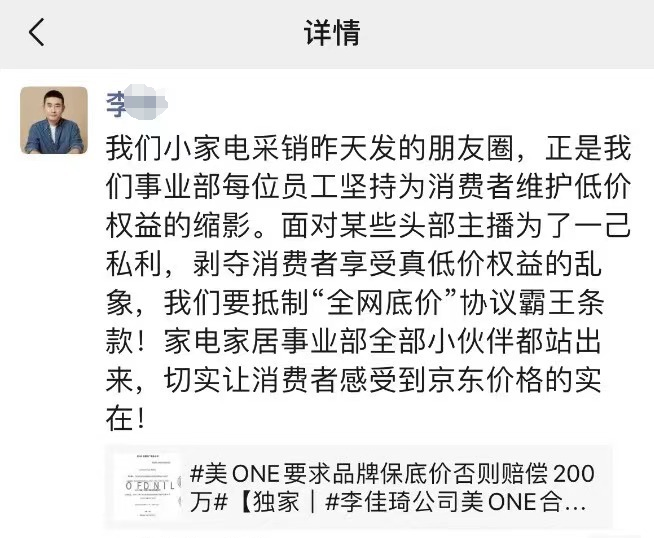 李佳琦被质疑“二选一”事件又填新料!小杨哥怒批其挟持商家