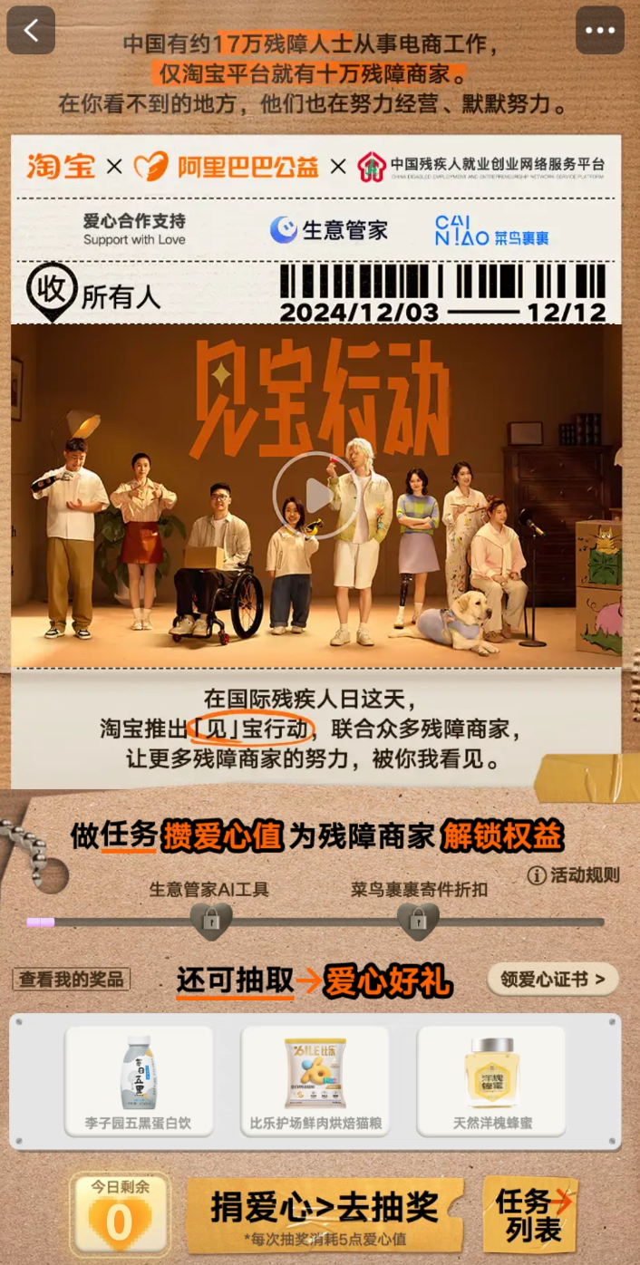 “宝贝公益”又又又上新,淘宝助残公益很暖心