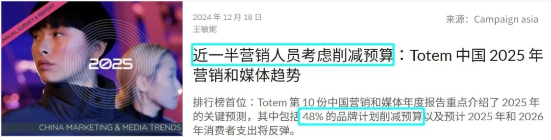 48%品牌削减营销预算,58%出海,消费反弹,2025品牌公关营销趋势