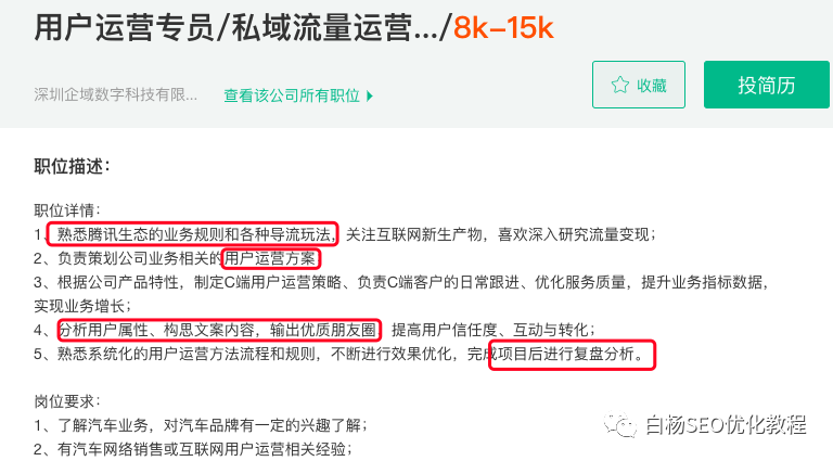 白杨SEO:SEO转型系列之十二,SEO如何转行私域流量运营?
