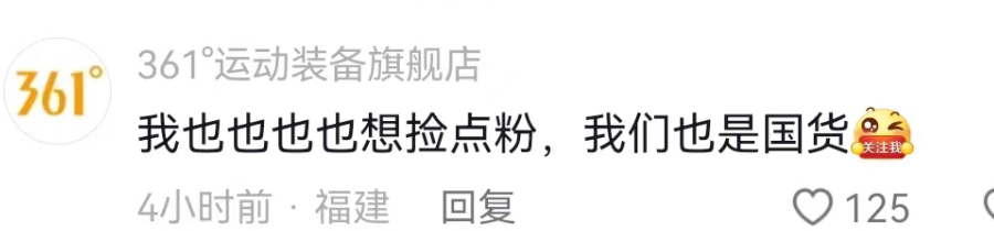 鸿星尔克主播用鞋洗头,国货大乱炖笑不活了!