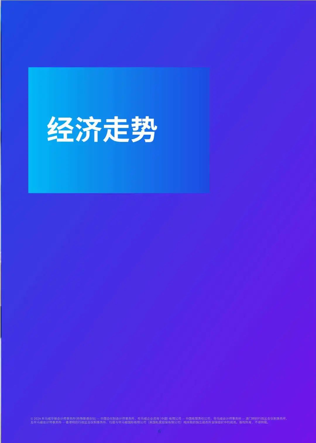 【毕马威】2024Q4中国经济观察:促消费惠民生两手抓