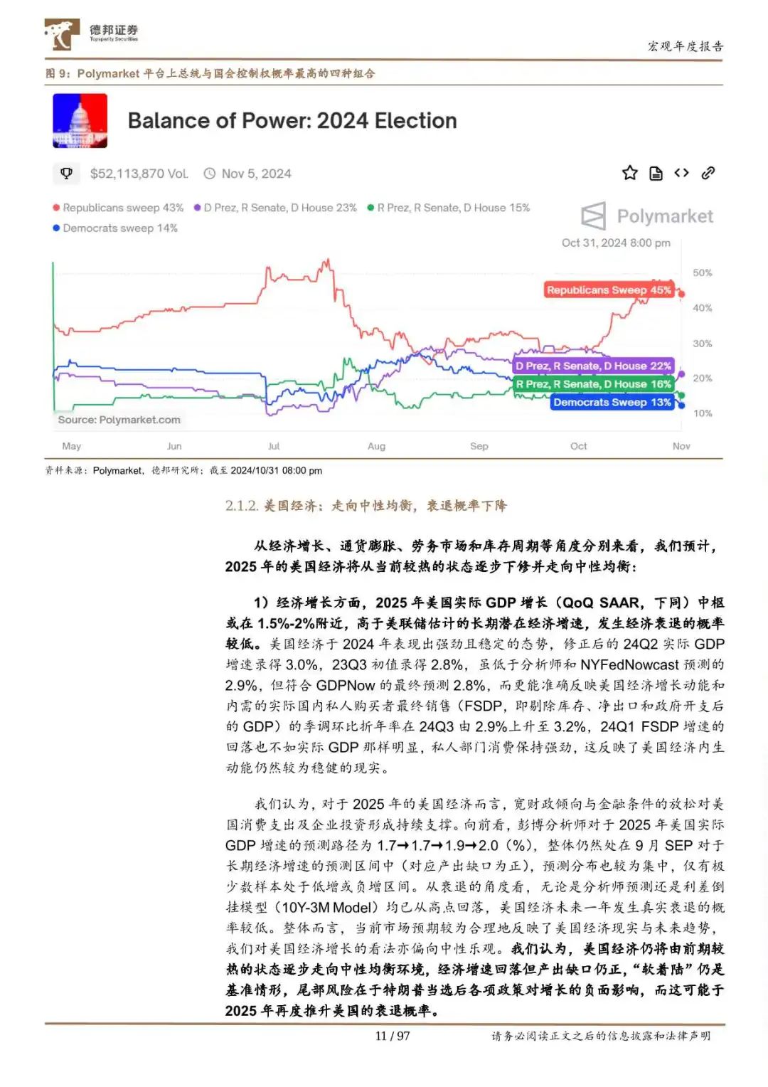 97页报告!2025年经济政策及资产配置展望