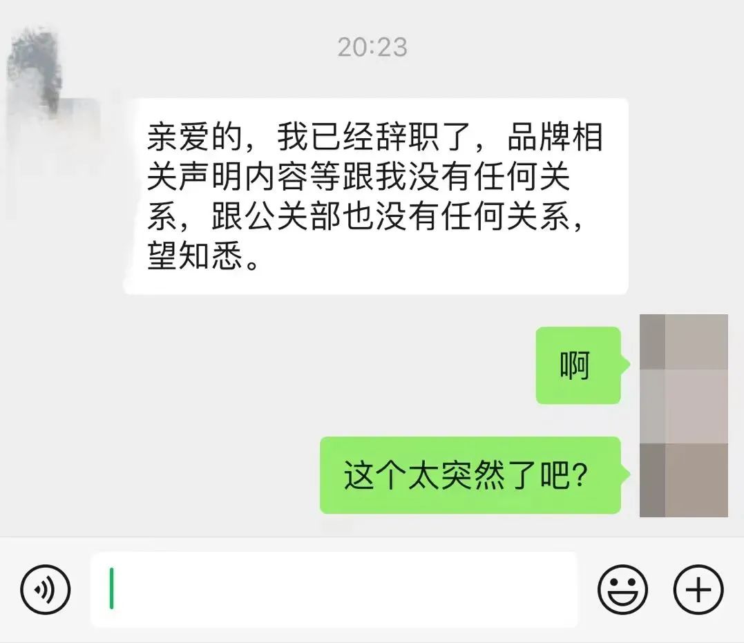 花西子公关集体辞职?