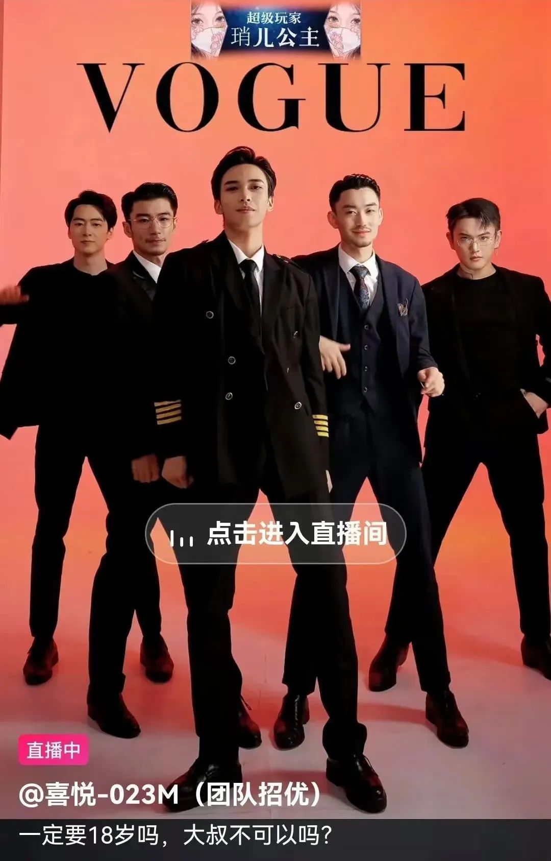 新兴高人气男团直播模式成功崛起,这家公司创造行业新高!