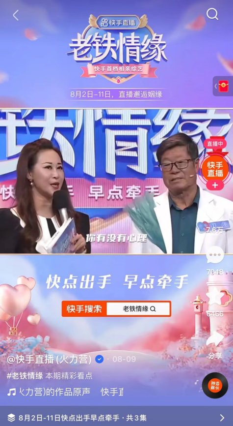 入局相亲,快手抖音争夺中老年“流量”生意?