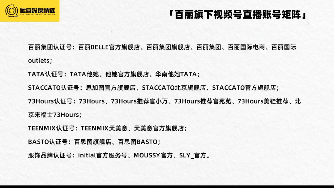 半年GMV数千万,百丽重注视频号直播背后的逻辑丨专题研究
