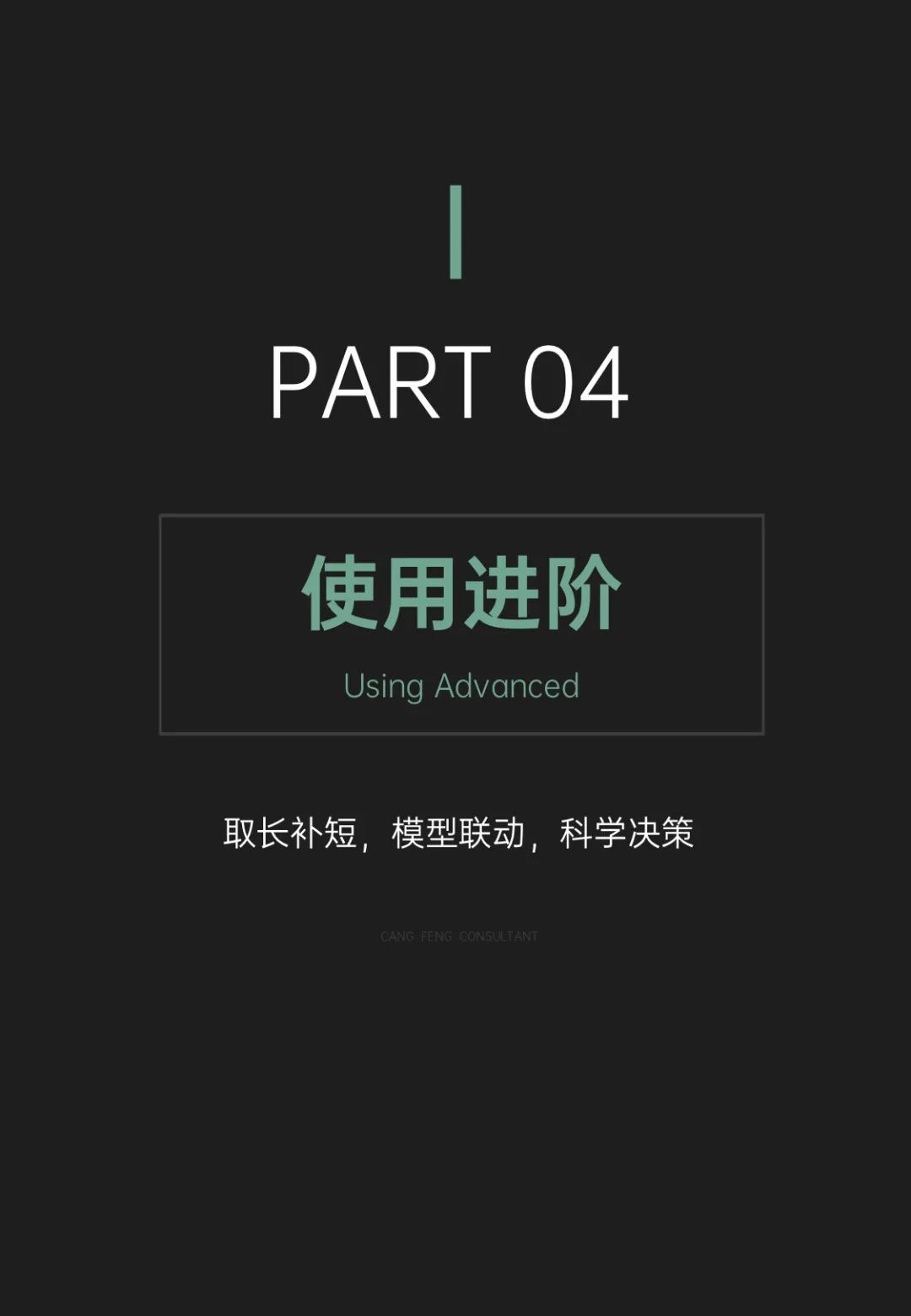 营销模型培训课件 丨《波士顿矩阵的多元运用》