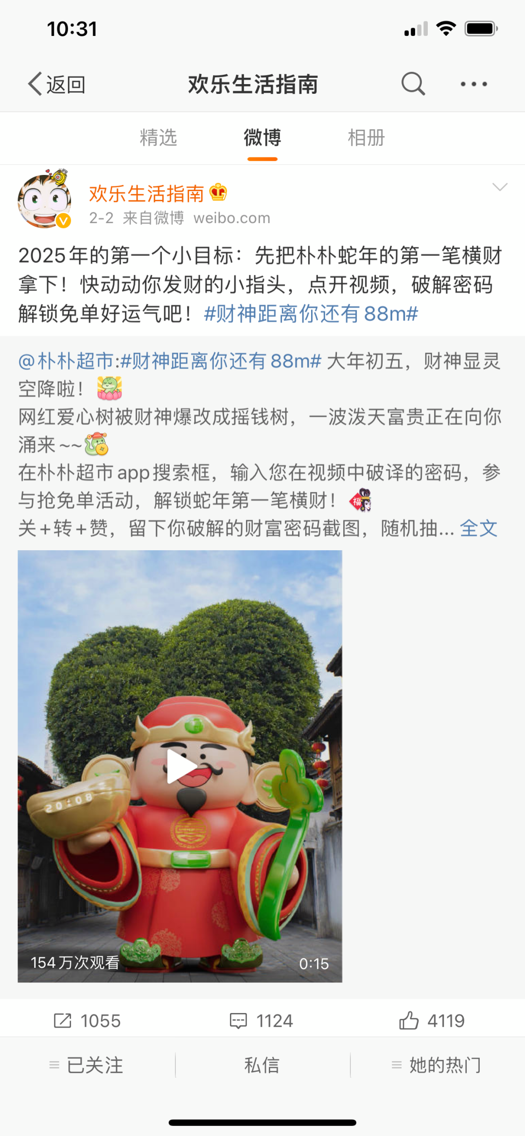 2025朴朴超市年货节的这一桌营销好饭，真香！