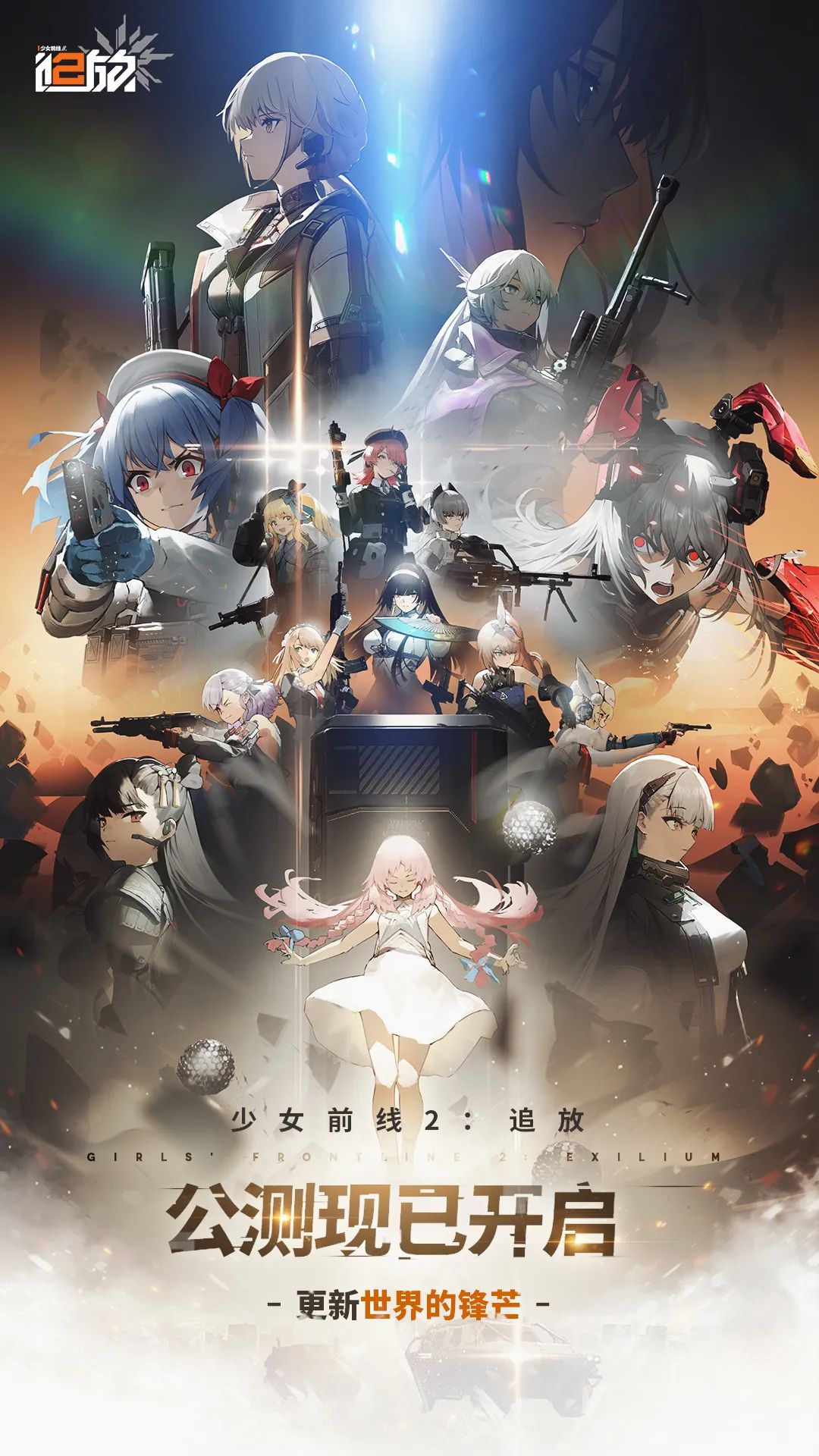 今年最后一款加入战场的二游,《少女前线2:追放》公测表现如何?