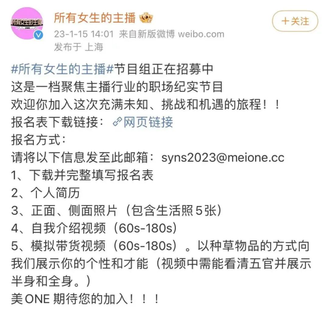 再造新综艺，李佳琦要做主播版&ldquo;offer&rdquo;？