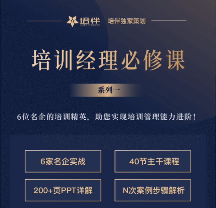 培训经理必修课.png