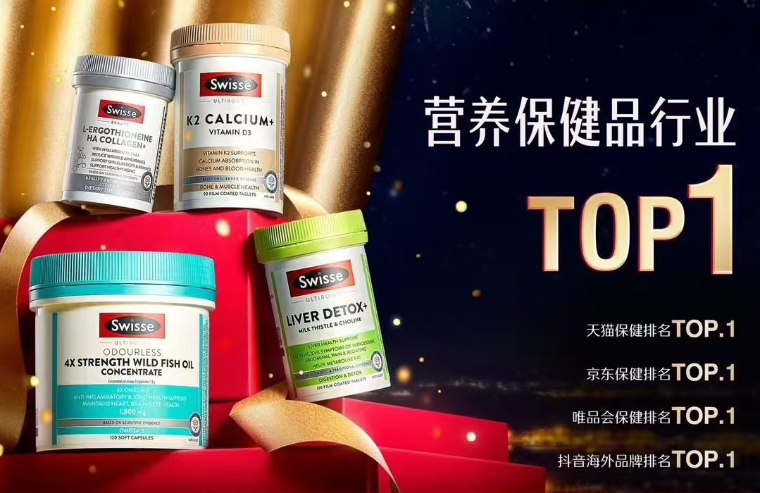 双十一四大电商平台再领跑!起底Swisse斯维诗持续霸榜的底层逻辑