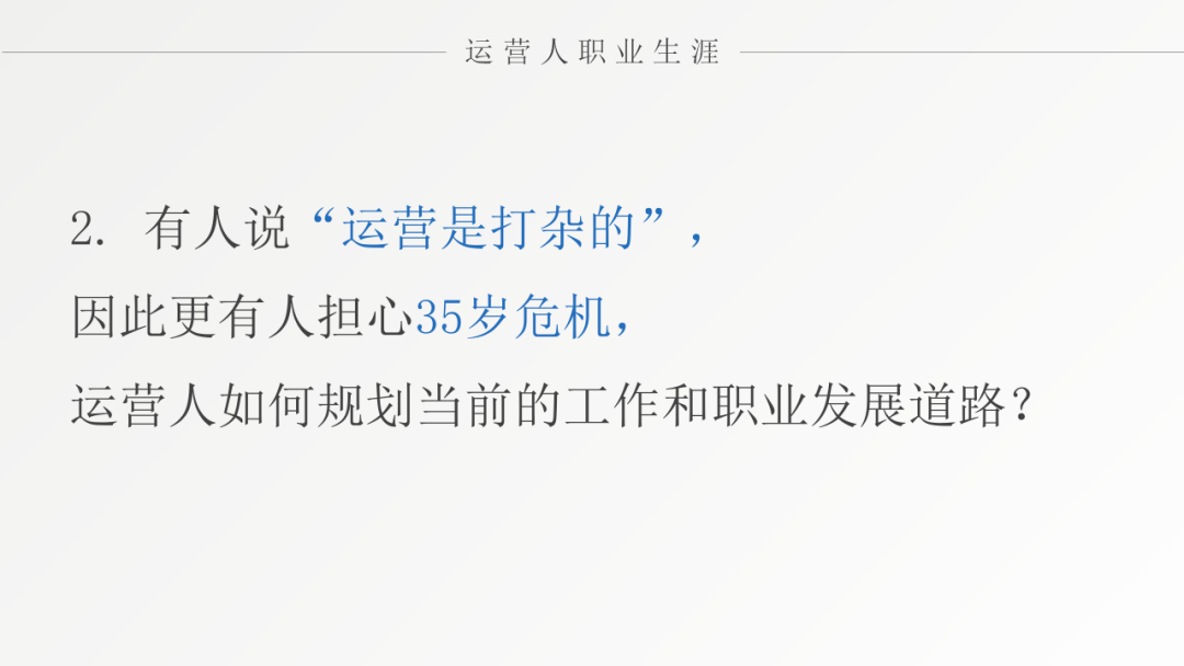 对话张亮：运营人如何面对极速变化的时代？