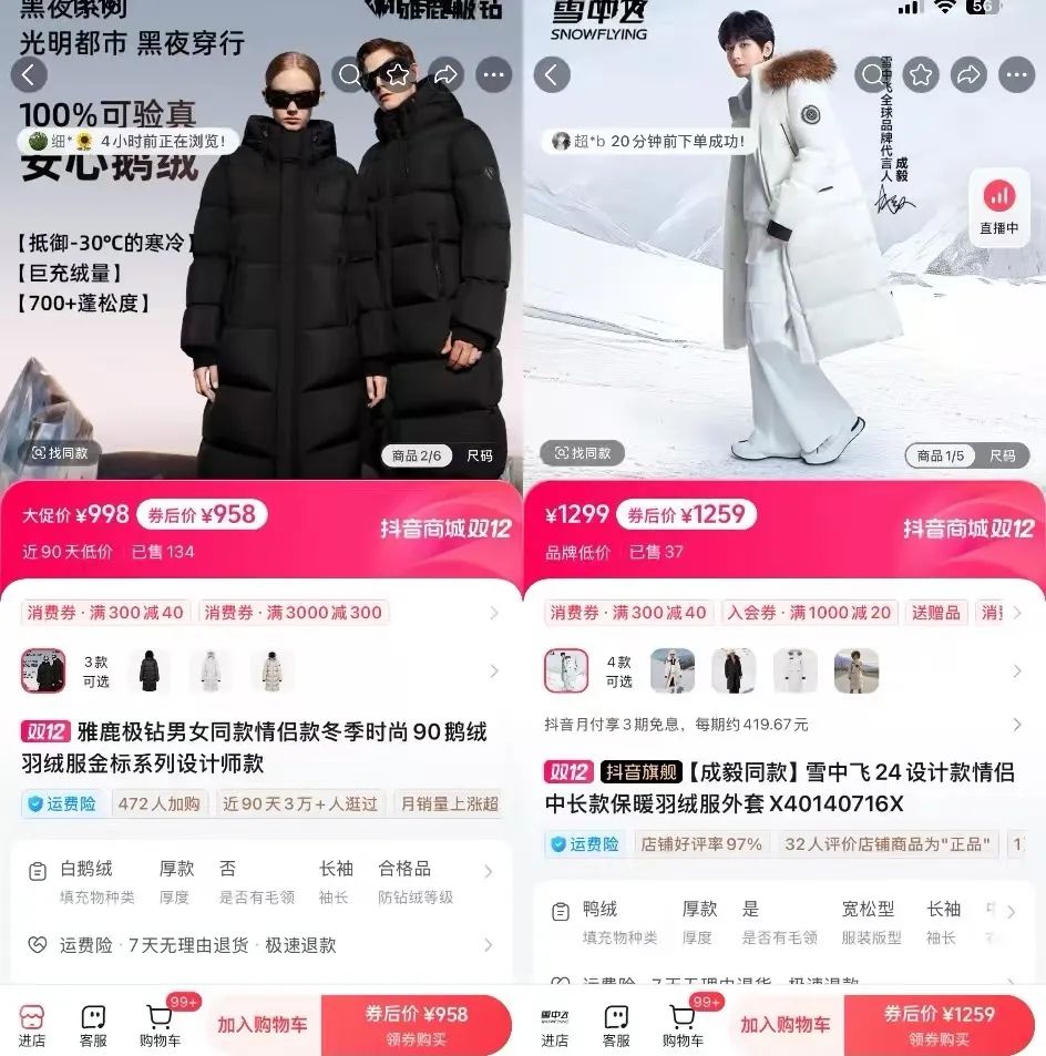 要么贵?要么假?频上热搜的羽绒服,在直播间卖爆了
