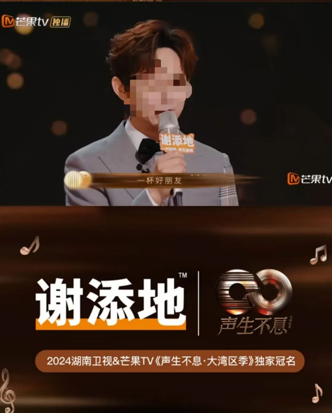 《声生不息》丑出圈的“谢添地”,究竟什么来头?