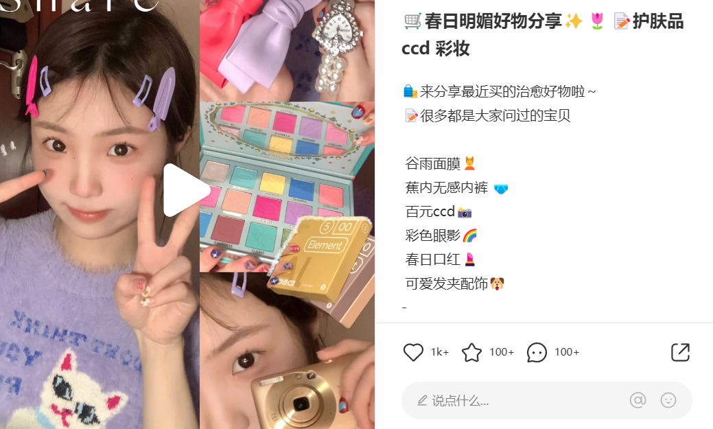 迟了?中小品牌如何布局小红书三八节