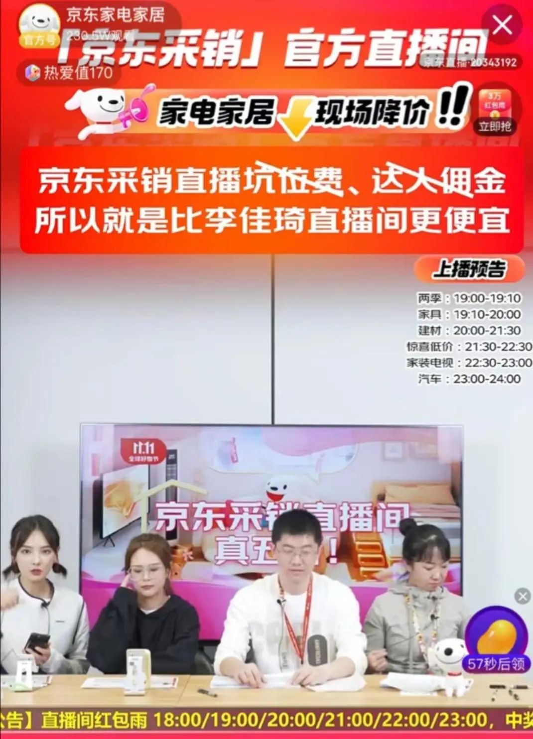 “不考核GMV”,京东疯狂招人,主播仍按兵不动
