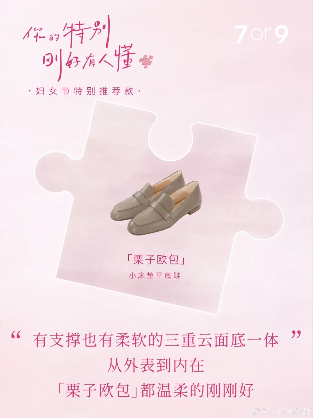 7or9讲述「刚刚好」的爱意,被治愈到了!