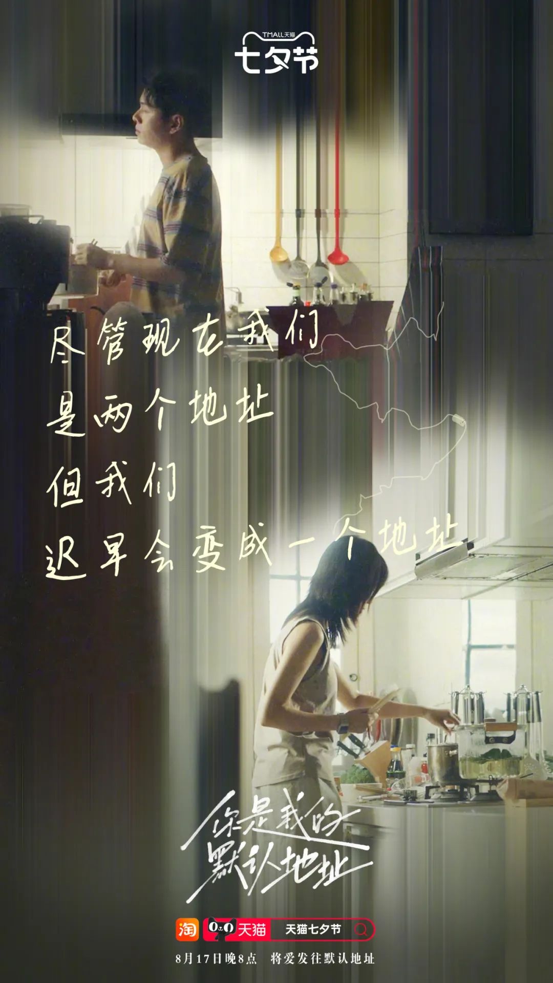 天猫这支短片，看哭异地恋情侣