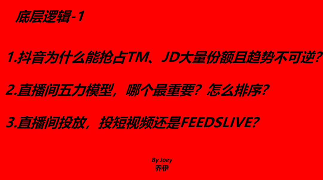 一篇说透，抖音自播超级增长体系搭建和执行