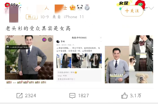 血洗小红书的&ldquo;老头衫&rdquo;，成就女高辣妹！