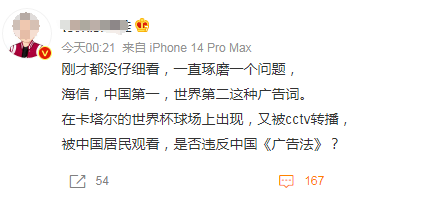 “违法”亮相世界杯?海信差点翻车...