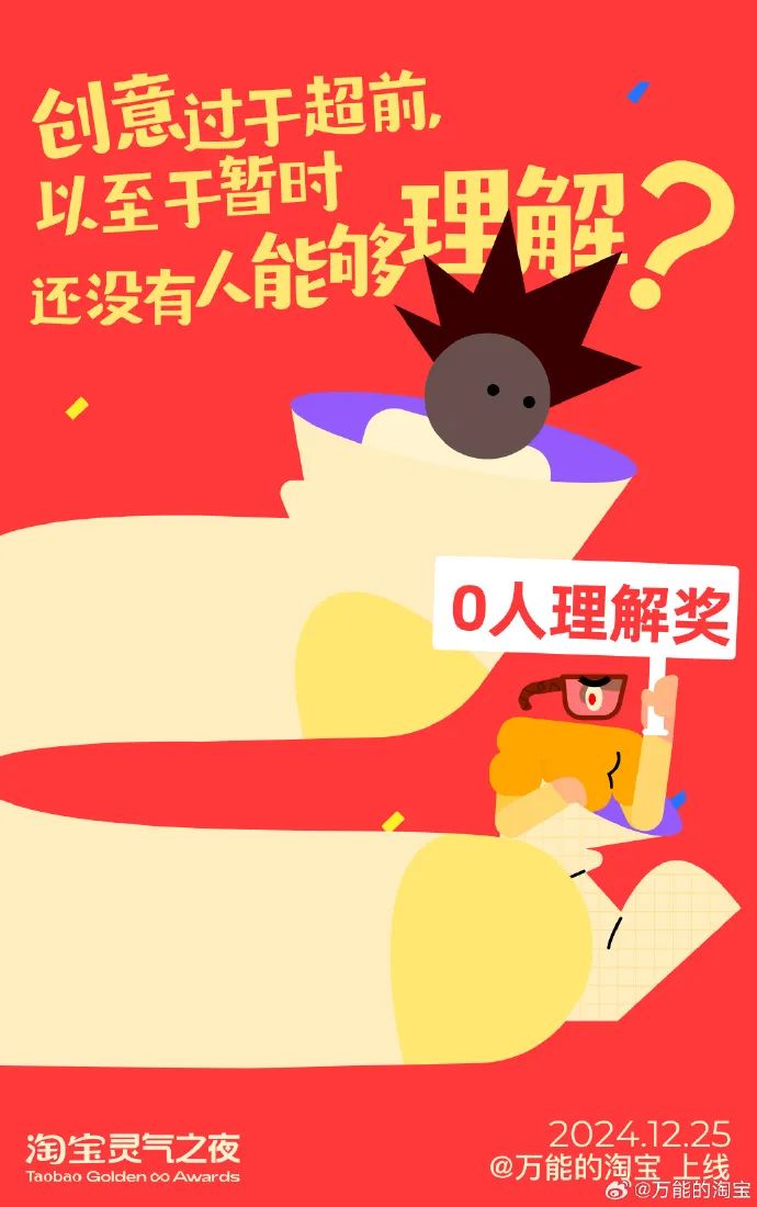 淘宝灵气之夜,0帧起手的发疯说来就来