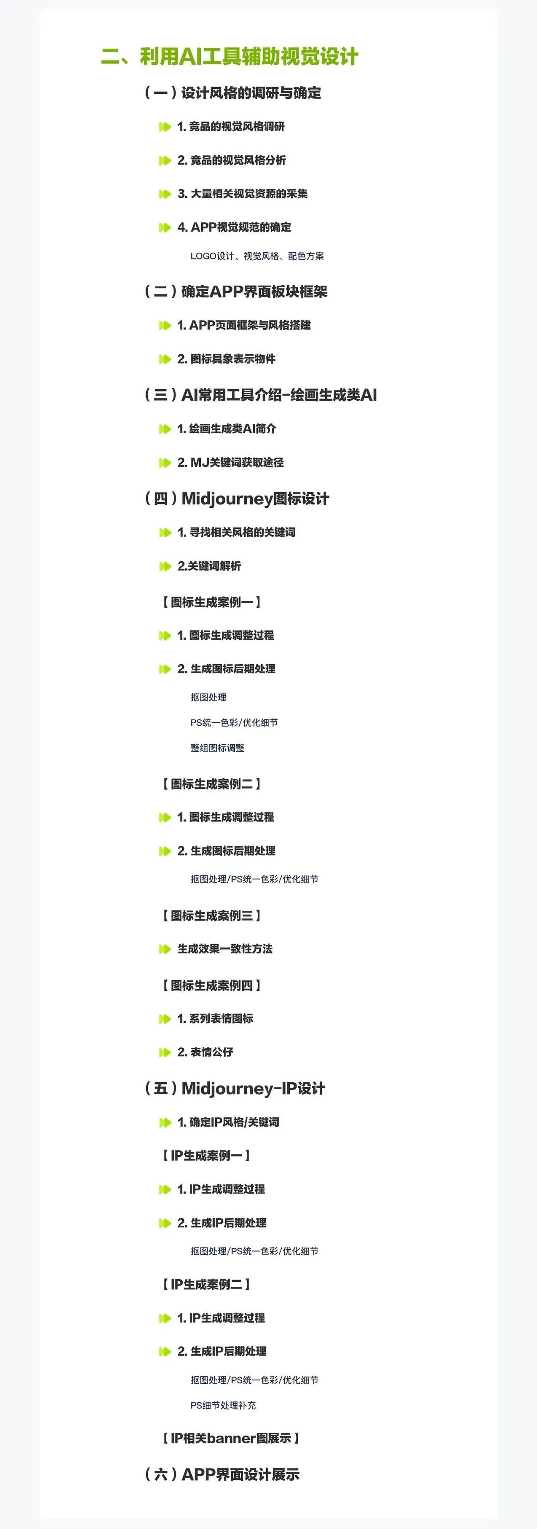 如何利用AI工具辅助作品集设计(二):AI辅助视觉设计