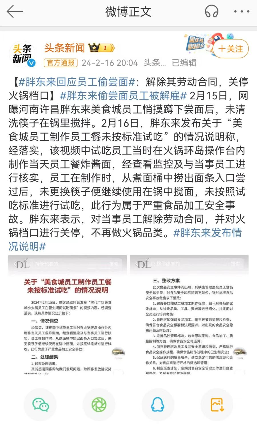 “树大招风”的胖东来,靠什么化解一次又一次危机?