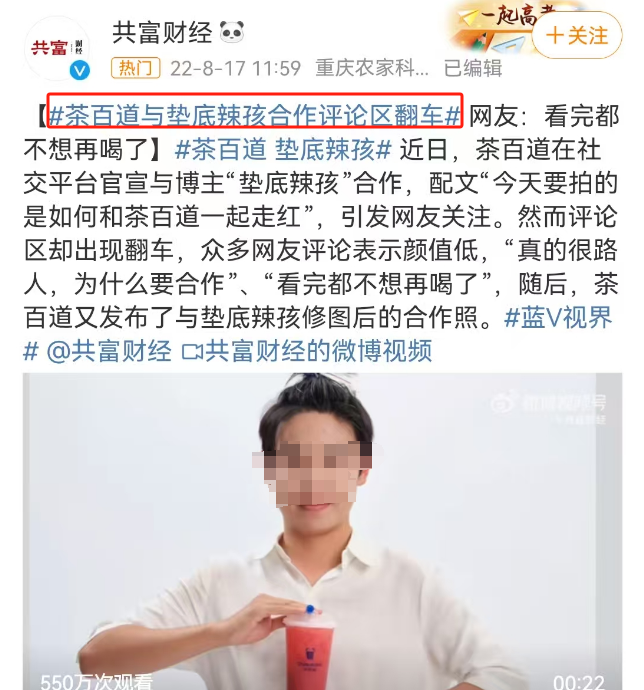 史上“最穷”蜜雪冰城代言人,网友:没咖硬抬!
