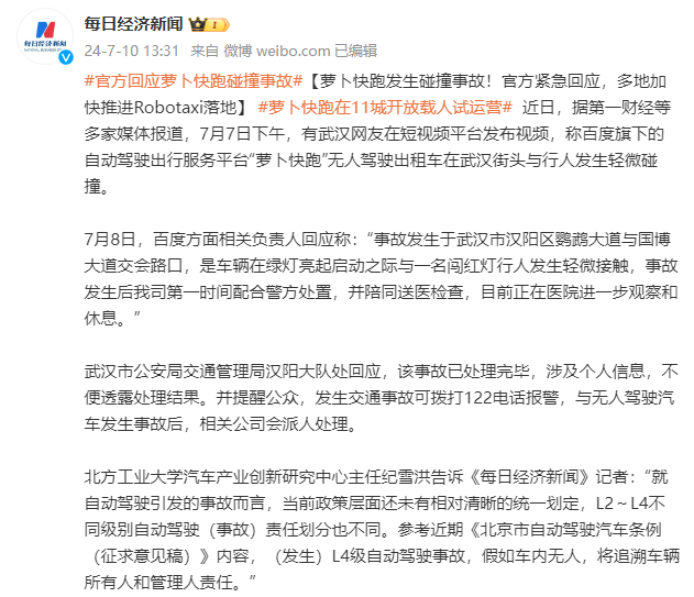 萝卜快跑,干不掉滴滴