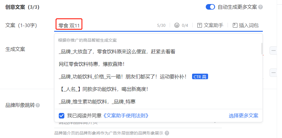双11复盘:点击率提升30%,消耗提升18%!这个功能拯救了小白优化师
