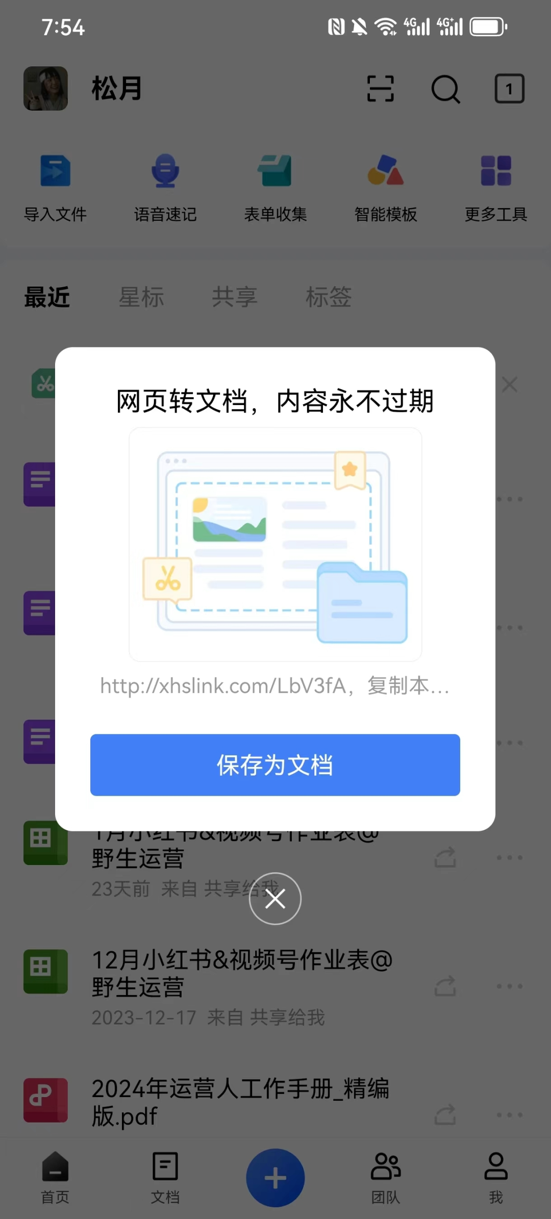 分享我的效率工具箱(2024年版)