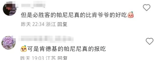 肯德基&ldquo;穷鬼套餐&rdquo;爆火，却遭亲兄弟阴阳怪气？！