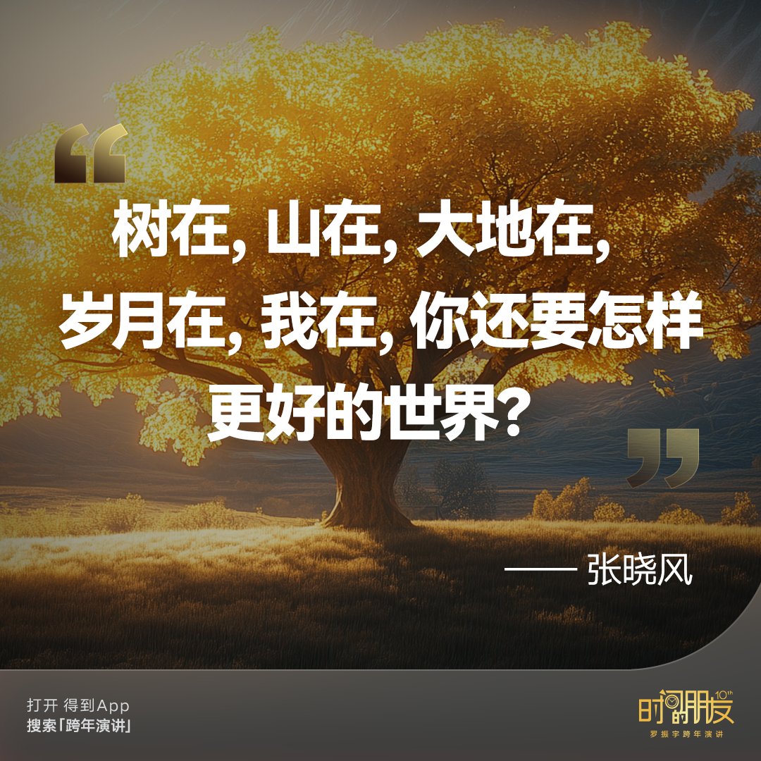 42个文案金句,看完罗振宇“跨年演讲”
