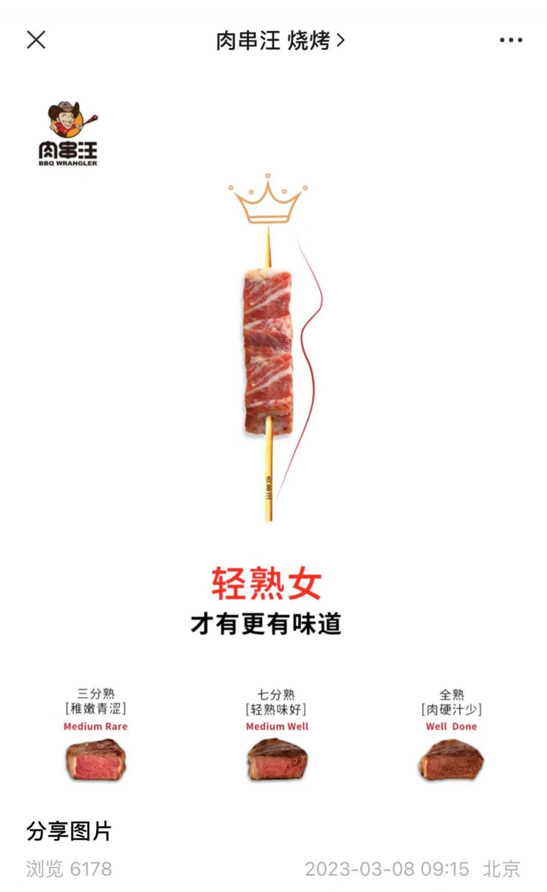 熟女汁少？38闭嘴？女神节翻车案例点评