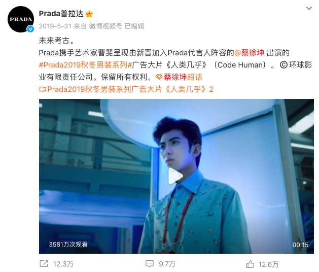 Prada为啥还不解约蔡徐坤???