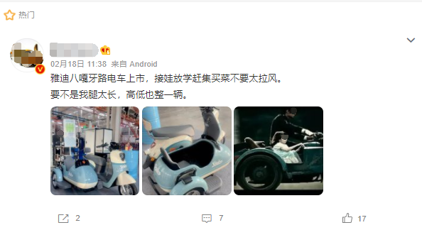 雅迪新车火了,网友称“八嘎车”!