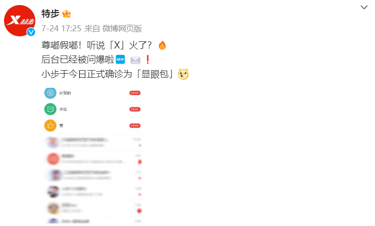 推特换新标，特步成了&ldquo;显眼包&rdquo;？