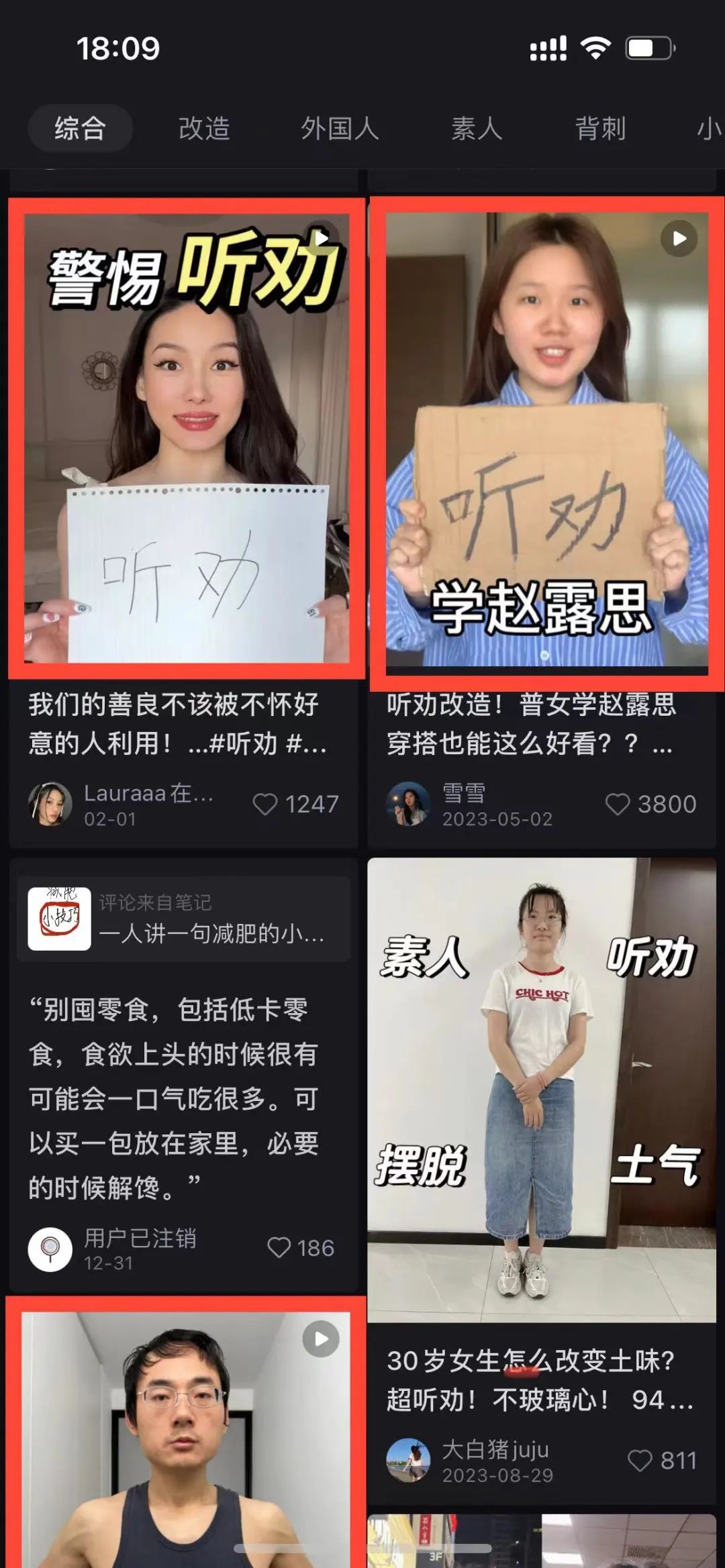 10天在小红书获赞 2.1 万, “听劝”成新流量密码?