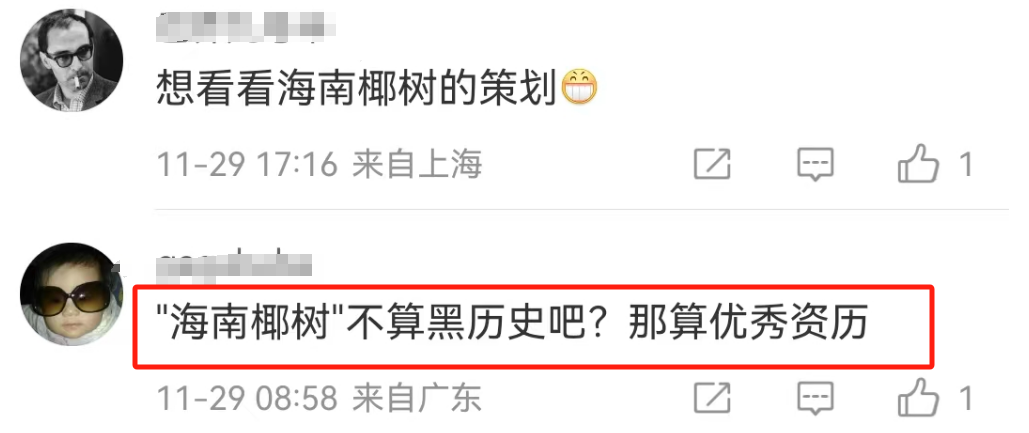 曝光椰树“黑料”,被这新晋网红笑不活了!