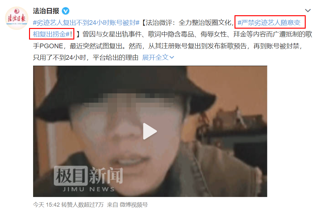 “劣迹艺人”高调复出,抖音该管管了