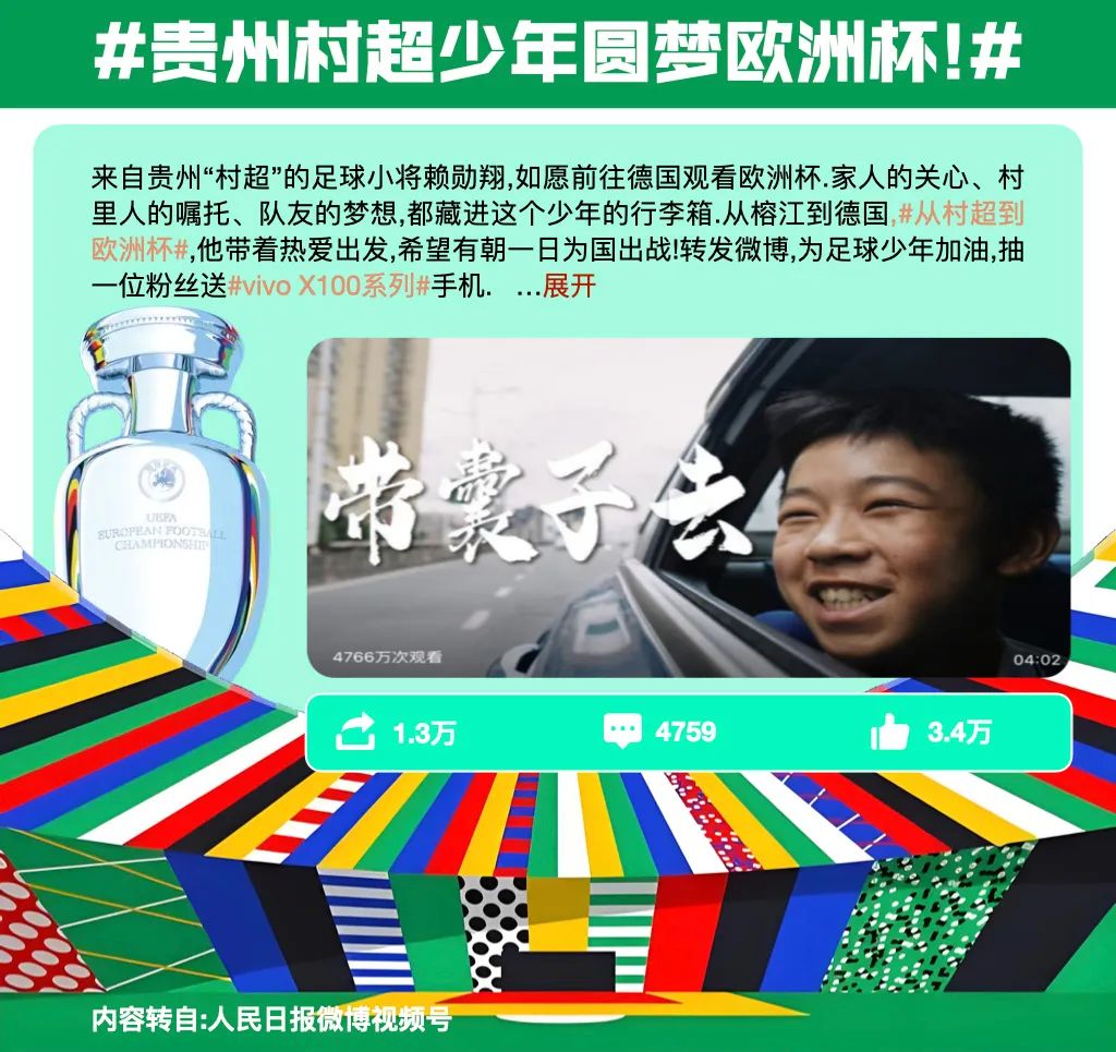 欧洲杯赛场与“商场”:中国品牌出海的竞速之旅