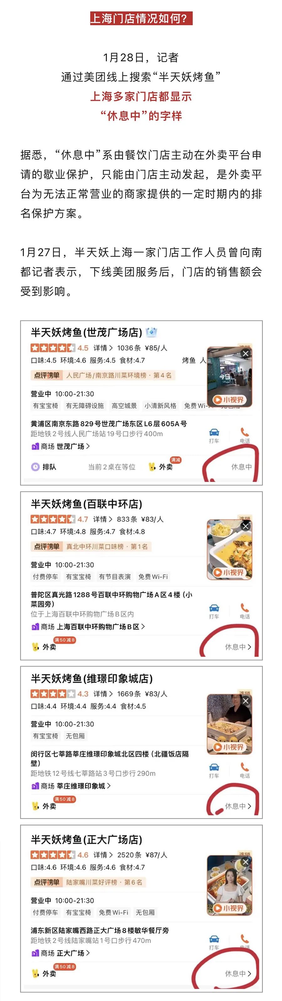 从半天妖烤鱼在美团下架又上架,看看媒体怎么写稿