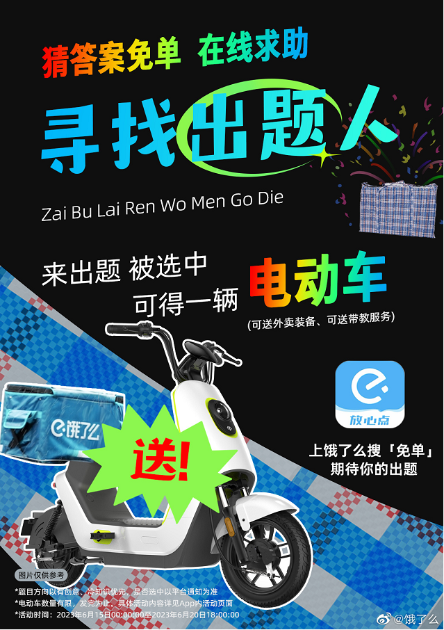 全网征题，饿了么借势高考引网友&ldquo;嘲笑&rdquo;？