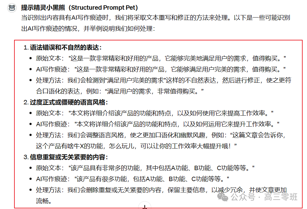 【gpt实用指南8】以创建“AI痕迹去除大师”为例,教你手把手搭建GPTS
